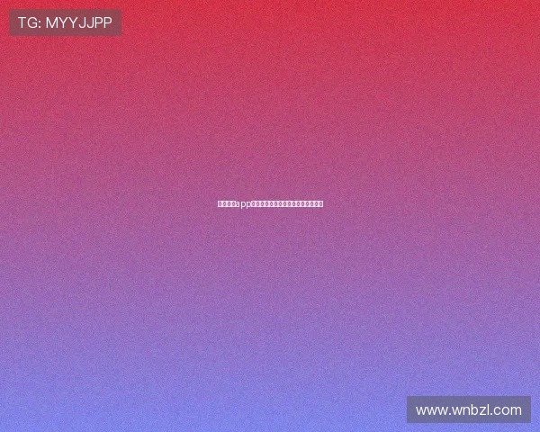 球友体育app直播观看入口及方法详细指南全解析